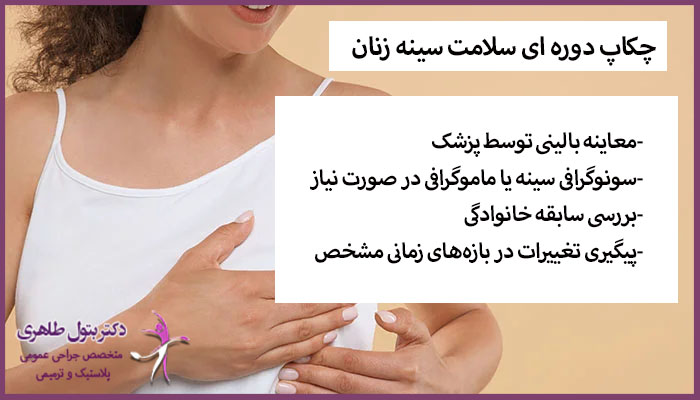 چکاپ دوره ای سلامت زنان